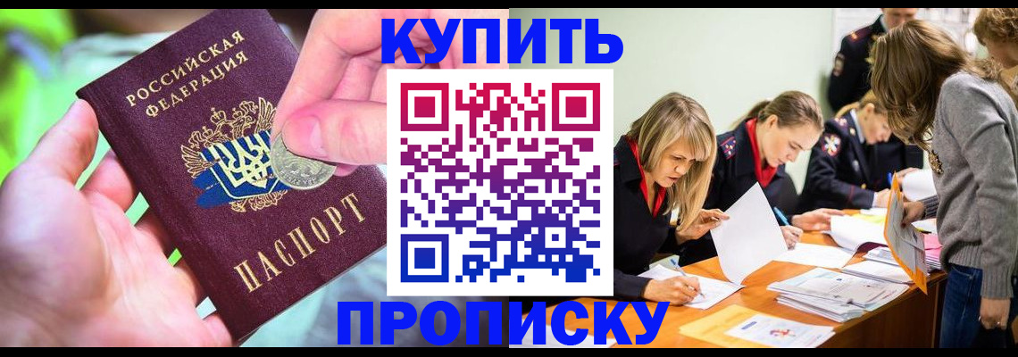 прописка в квартире в Мытищах