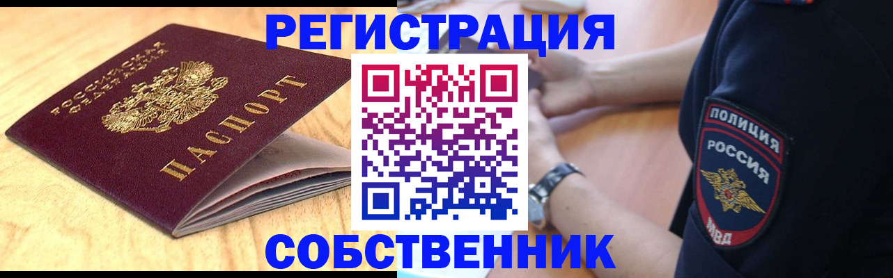 временная регистрация в квартире в Мытищах