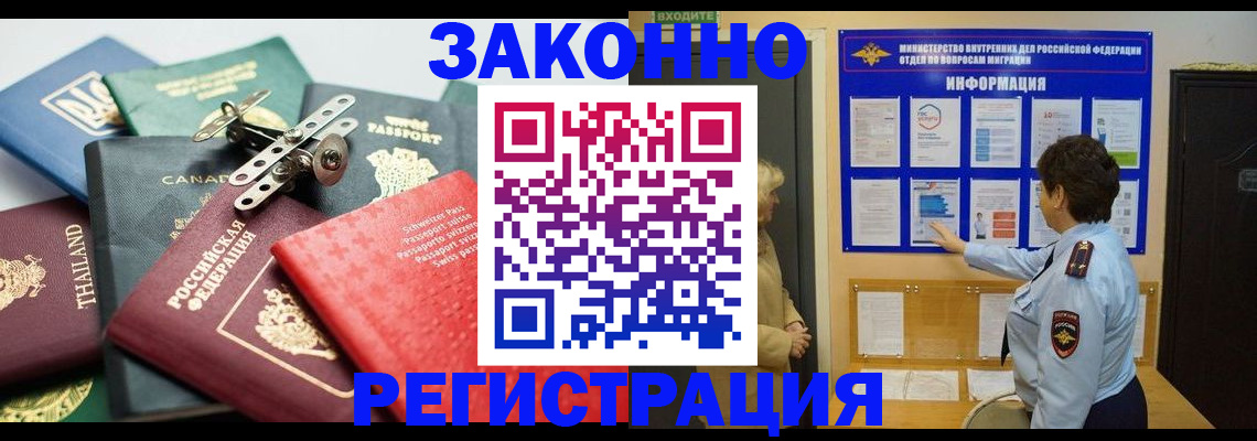 прописка законно в Мытищах